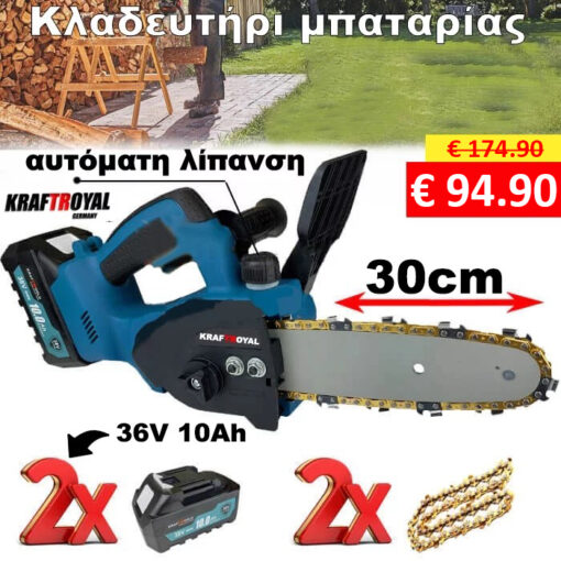 ΑΛΥΣΟΠΡΙΟΝΟ ΜΠΑΤΑΡΙΑΣ 38V, 10Ah – KRAFTRTOYAL