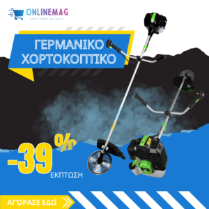 ΓΕΡΜΑΝΙΚΟ ΧΟΡΤΟΚΟΠΤΙΚΟ – STAHLMAYER PROFESSIONAL 74cc