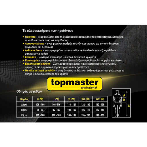 TOP MASTER ΓΙΛΕΚΟ XL 557903