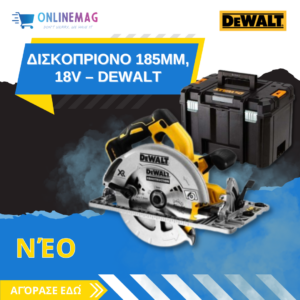 ΔΙΣΚΟΠΡΙΟΝΟ 185mm, 18v – DeWALT -  δισκοπρίονα