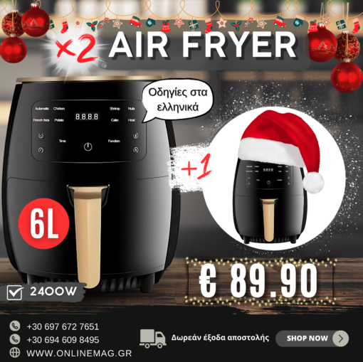 2 ΤΕΜΑΧΙΑ AIR FRYER 6L – 2400W