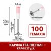 ΚΑΡΦΙΑ ΓΙΑ ΧΕΙΡΟΚΙΝΗΤΟ ΠΙΣΤΟΛΙ 27ΜΜ (ΣΕΤ 100 ΤΕΜΑΧΙΩΝ)