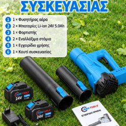 ΦΥΣΗΤΗΡΑΣ ΜΠΑΤΑΡΙΑΣ 24V ΜΕ 2 ΜΠΑΤΑΡΙΕΣ 5.0Ah, 2 ΑΚΡΟΦΥΣΙΑ ΚΑΙ ΦΟΡΤΙΣΤΗ - Image 3