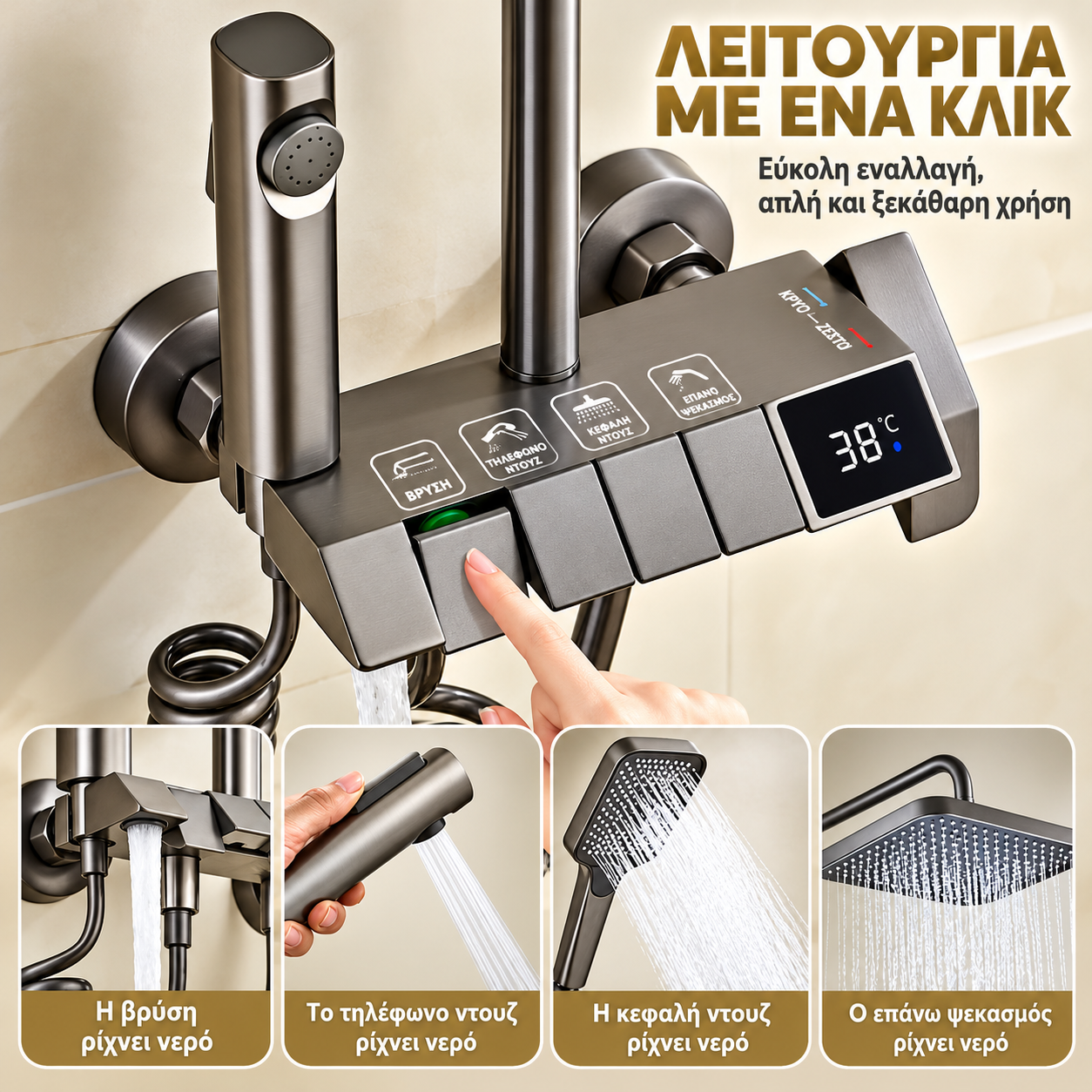 ΣΥΣΤΗΜΑ ΝΤΟΥΖ ΜΠΑΝΙΟΥ ΜΕ ΨΗΦΙΑΚΗ ΟΘΟΝΗ ΕΝΔΕΙΞΗΣ ΘΕΡΜΟΚΡΑΣΙΑΣ – LUX ΣΥΣΤΗΜΑ ΝΤΟΥΖ ΜΠΑΝΙΟΥ ΜΕ ΨΗΦΙΑΚΗ ΟΘΟΝΗ ΕΝΔΕΙΞΗΣ ΘΕΡΜΟΚΡΑΣΙΑΣ - LUX - Image 5