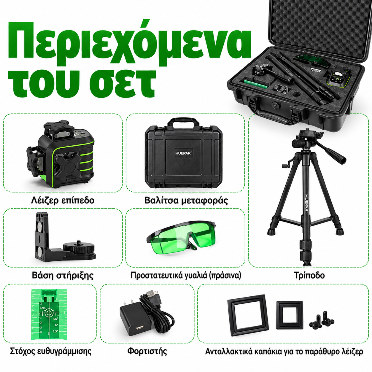 HUEPAR U03CG ΛΕΪΖΕΡ ΑΛΦΑΔΙ ΜΕ ΤΡΙΠΟΔΟ HUEPAR U03CG ΛΕΪΖΕΡ ΑΛΦΑΔΙ ΜΕ ΤΡΙΠΟΔΟ - Image 2